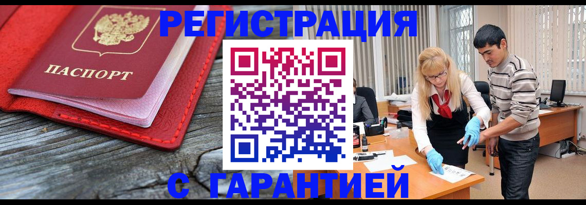 прописка законно в Грязовце