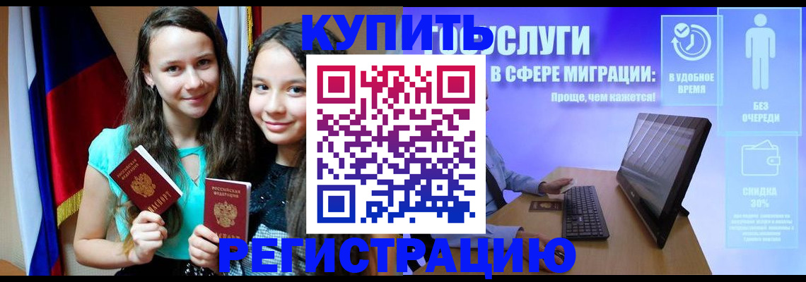 прописка для работы в Грязовце
